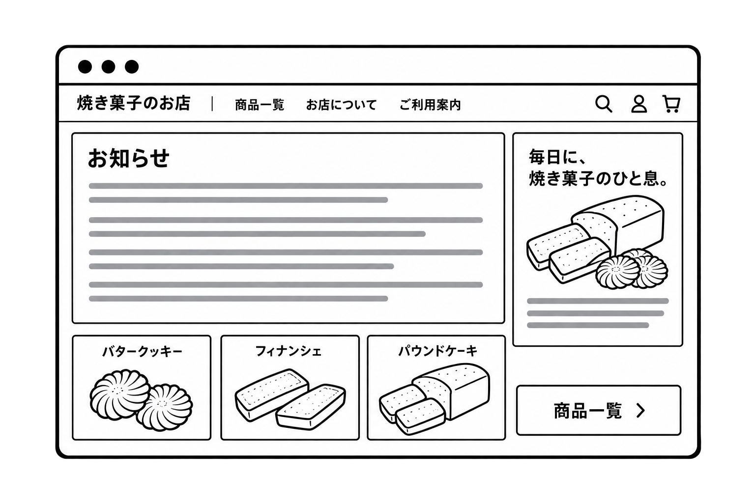焼き菓子ショップのTOPページ。お知らせが大きく、商品や商品一覧への入口が目立たない状態。